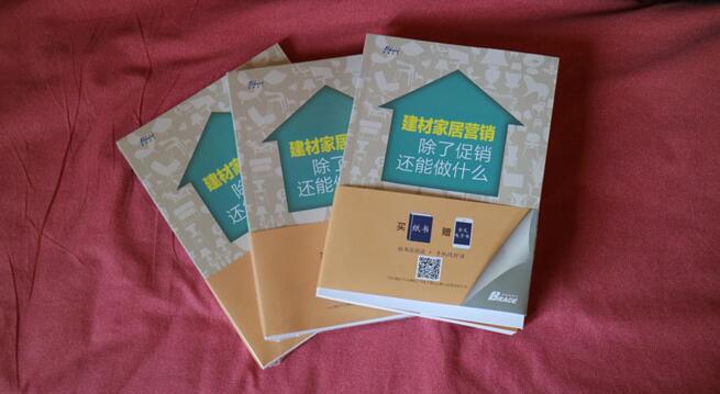 營銷咨詢：新書(shū)速遞----孫嘉晖老師處女作《建材家居營銷，除了促銷還能做什麽？》