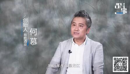 走進“醬迷荟”，看營銷大(dà)咖何慕懂愛懂酒懂生(shēng)活的有數情懷