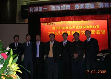 聯縱智達助力升達騰飛2008